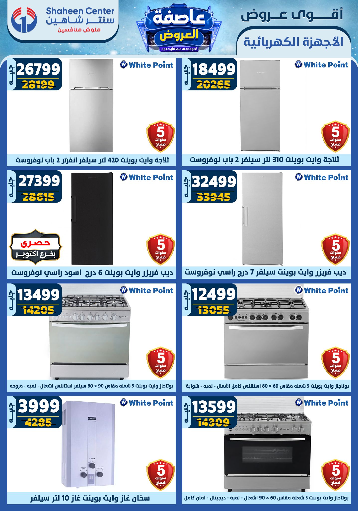 shaheen-center offers from 30jan to 5feb 2025 عروض سنتر شاهين من 30 يناير حتى 5 فبراير 2025 صفحة رقم 101